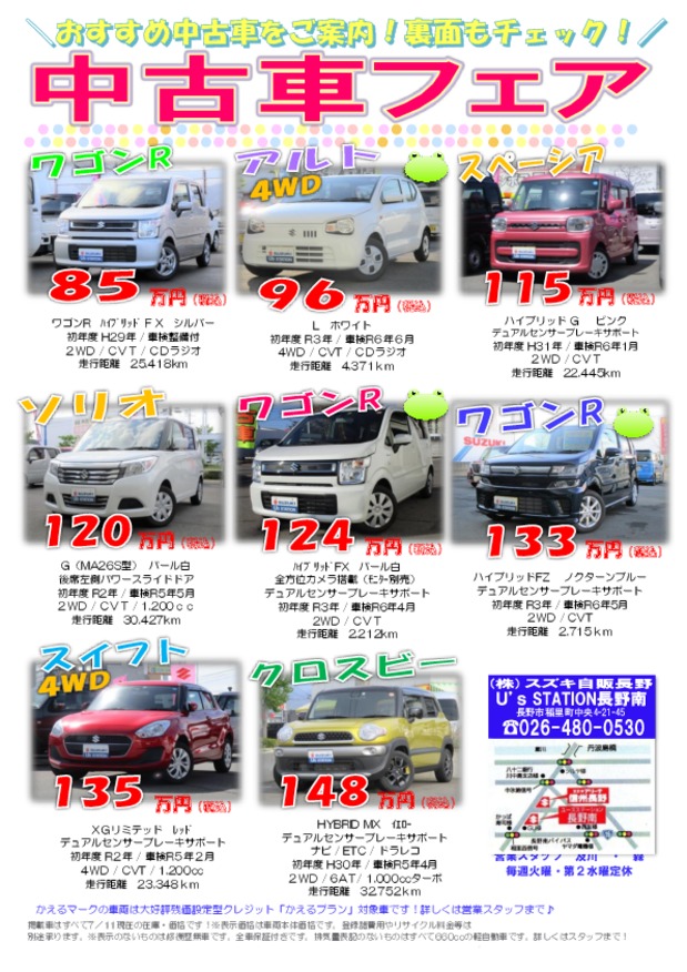 ＼おすすめ中古車ご案内／